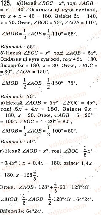 фото задание 125 - § 4. суміжні і вертикальні кути - розділ 2. взаємне розташування прямих на площині