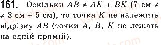 фото задание 161 - § 5. перпендикулярні прямі - розділ 2. взаємне розташування прямих на площині