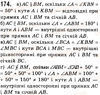 фото задание 174 - § 6. ознаки паралельності - розділ 2. взаємне розташування прямих на площині