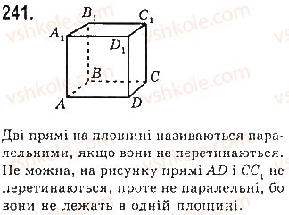 фото задание 241 - § 8. теореми і аксіоми - розділ 2. взаємне розташування прямих на площині