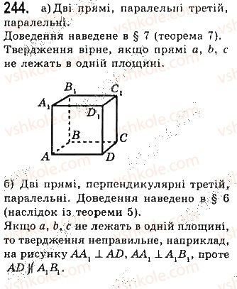фото задание 244 - § 8. теореми і аксіоми - розділ 2. взаємне розташування прямих на площині