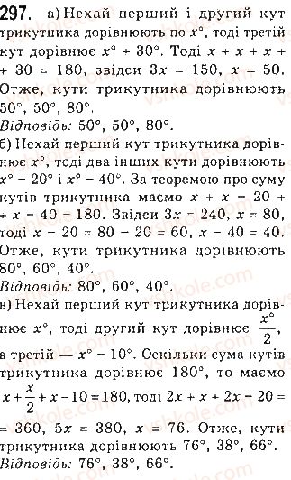 фото задание 297 - § 10. сума кутів - розділ 3. трикутники