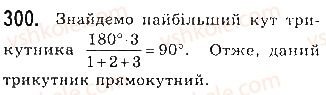фото задание 300 - § 10. сума кутів - розділ 3. трикутники
