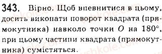 фото задание 343 - § 11. про рівність фігур - розділ 3. трикутники