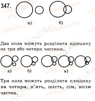фото задание 347 - § 11. про рівність фігур - розділ 3. трикутники