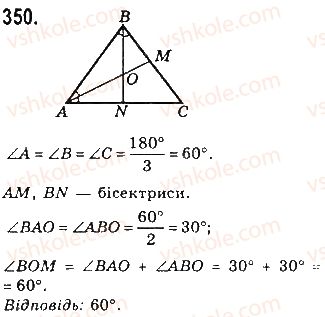 фото задание 350 - § 11. про рівність фігур - розділ 3. трикутники
