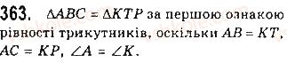 фото задание 363 - § 12. ознаки рівності трикутників - розділ 3. трикутники