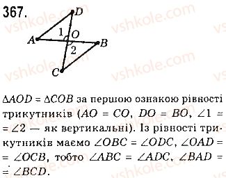фото задание 367 - § 12. ознаки рівності трикутників - розділ 3. трикутники