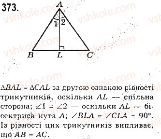 фото задание 373 - § 12. ознаки рівності трикутників - розділ 3. трикутники