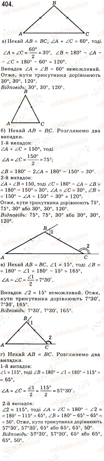 фото задание 404 - § 13. рівнобедрений трикутник - розділ 3. трикутники