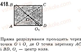 фото задание 418 - § 13. рівнобедрений трикутник - розділ 3. трикутники