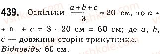 фото задание 439 - § 14. третя ознака рівності трикутників - розділ 3. трикутники
