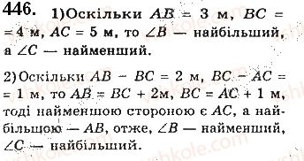 фото задание 446 - § 15. нерівності трикутника - розділ 3. трикутники