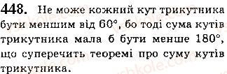 фото задание 448 - § 15. нерівності трикутника - розділ 3. трикутники