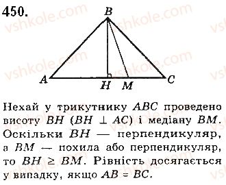 фото задание 450 - § 15. нерівності трикутника - розділ 3. трикутники