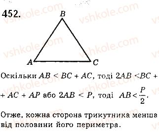 фото задание 452 - § 15. нерівності трикутника - розділ 3. трикутники