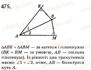 фото задание 475 - § 16. прямокутний трикутник - розділ 3. трикутники