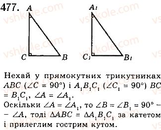 фото задание 477 - § 16. прямокутний трикутник - розділ 3. трикутники