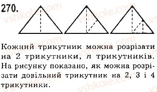фото задание 270 - § 9. трикутник - розділ 3. трикутники