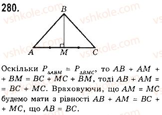 фото задание 280 - § 9. трикутник - розділ 3. трикутники