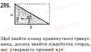 фото задание 286 - § 9. трикутник - розділ 3. трикутники