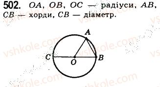 фото задание 502 - § 17. коло і круг - розділ 4. коло і круг. геометричні побудови