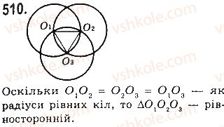 фото задание 510 - § 17. коло і круг - розділ 4. коло і круг. геометричні побудови