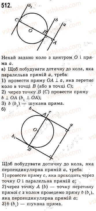 фото задание 512 - § 17. коло і круг - розділ 4. коло і круг. геометричні побудови