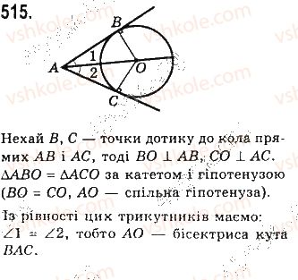 фото задание 515 - § 17. коло і круг - розділ 4. коло і круг. геометричні побудови
