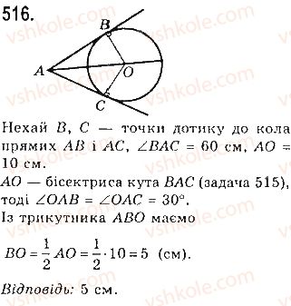 фото задание 516 - § 17. коло і круг - розділ 4. коло і круг. геометричні побудови