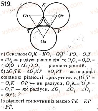 фото задание 519 - § 17. коло і круг - розділ 4. коло і круг. геометричні побудови