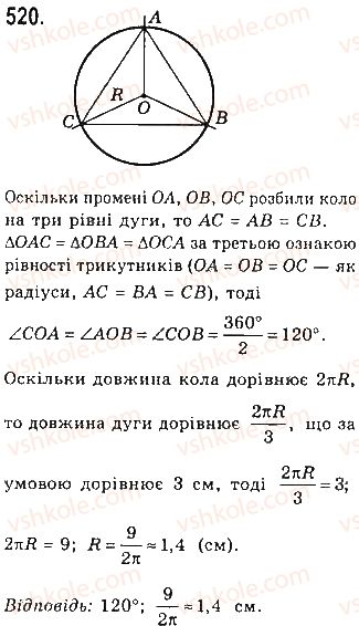 фото задание 520 - § 17. коло і круг - розділ 4. коло і круг. геометричні побудови