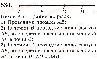 фото задание 534 - § 18. геометричні побудови - розділ 4. коло і круг. геометричні побудови