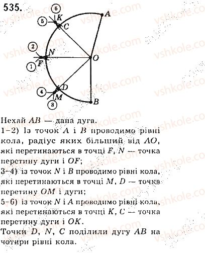 фото задание 535 - § 18. геометричні побудови - розділ 4. коло і круг. геометричні побудови