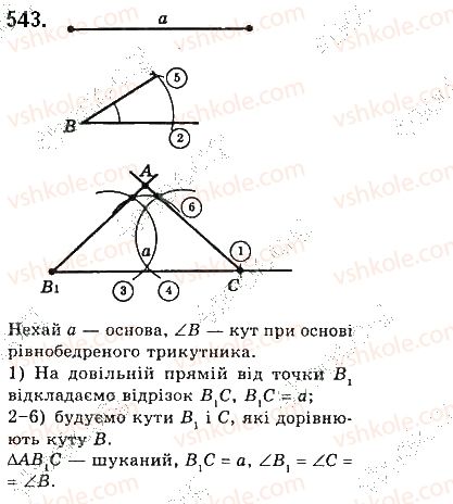фото задание 543 - § 18. геометричні побудови - розділ 4. коло і круг. геометричні побудови