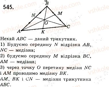 фото задание 545 - § 18. геометричні побудови - розділ 4. коло і круг. геометричні побудови