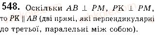 фото задание 548 - § 18. геометричні побудови - розділ 4. коло і круг. геометричні побудови