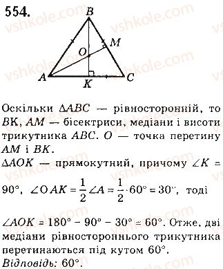 фото задание 554 - § 18. геометричні побудови - розділ 4. коло і круг. геометричні побудови