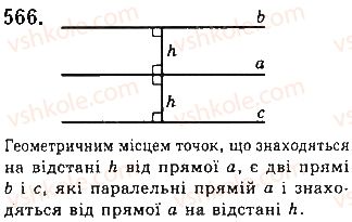 фото задание 566 - § 19. геометричне місце точок - розділ 4. коло і круг. геометричні побудови