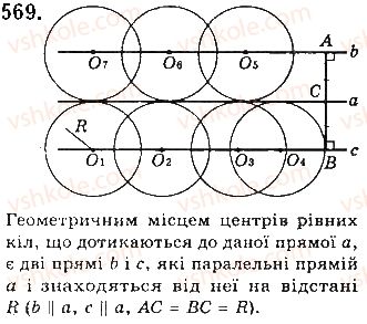 фото задание 569 - § 19. геометричне місце точок - розділ 4. коло і круг. геометричні побудови