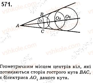 фото задание 571 - § 19. геометричне місце точок - розділ 4. коло і круг. геометричні побудови