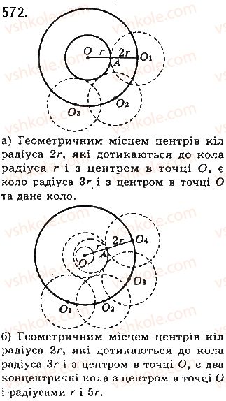 фото задание 572 - § 19. геометричне місце точок - розділ 4. коло і круг. геометричні побудови
