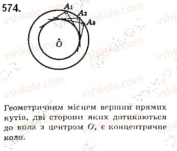фото задание 574 - § 19. геометричне місце точок - розділ 4. коло і круг. геометричні побудови