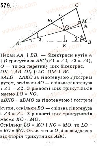 фото задание 579 - § 19. геометричне місце точок - розділ 4. коло і круг. геометричні побудови