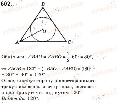 фото задание 602 - § 20. коло і трикутник - розділ 4. коло і круг. геометричні побудови