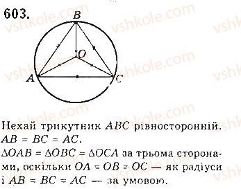 фото задание 603 - § 20. коло і трикутник - розділ 4. коло і круг. геометричні побудови