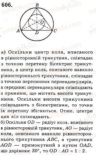 фото задание 606 - § 20. коло і трикутник - розділ 4. коло і круг. геометричні побудови