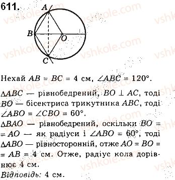фото задание 611 - § 20. коло і трикутник - розділ 4. коло і круг. геометричні побудови