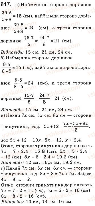 фото задание 617 - § 20. коло і трикутник - розділ 4. коло і круг. геометричні побудови