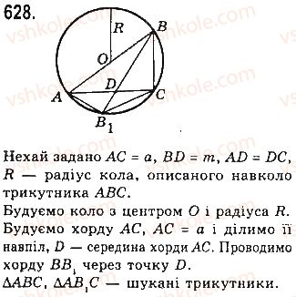 фото задание 628 - § 21. задачі на побудову - розділ 4. коло і круг. геометричні побудови